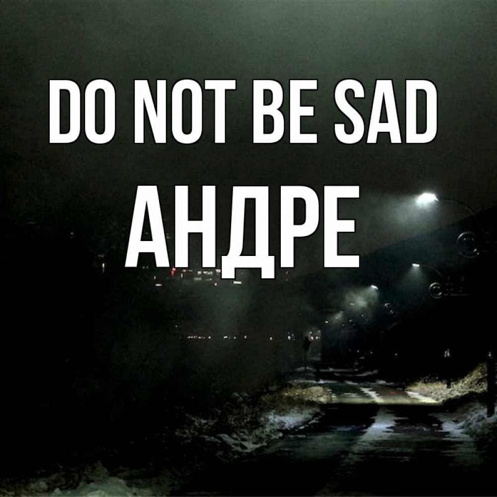 Greetings card с именем, Андре Do not be sad фонари Greetings with text for free download 