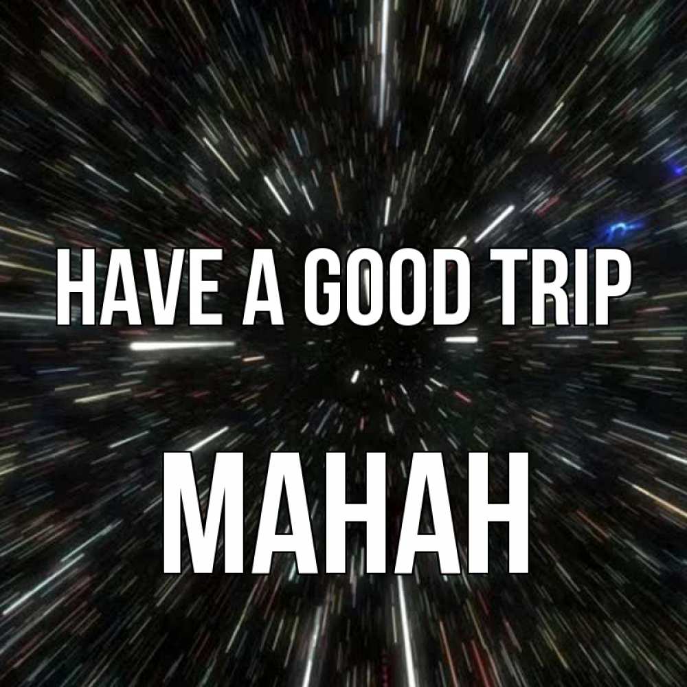 Greetings card с именем, МАНАН Have a good trip туннель Greetings with text for free download 