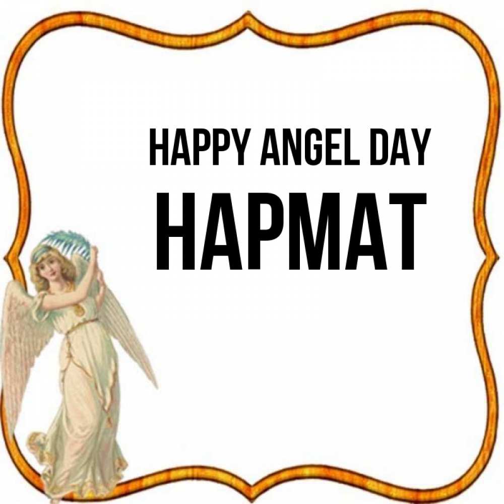 Greetings card с именем, Нармат happy angel day рамочка простая Greetings with text for free download 