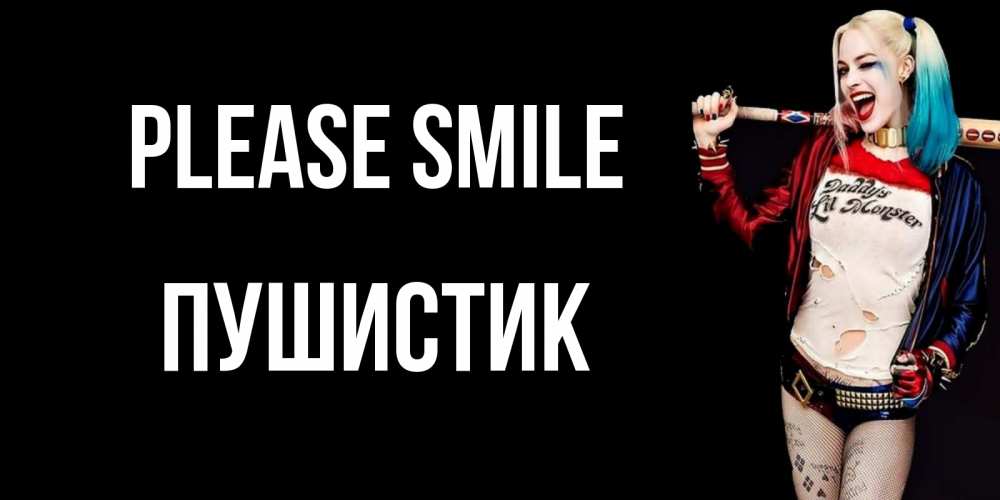 Greetings card с именем, Пушистик Please smile пожелания быть позитивным Greetings with text for free download 