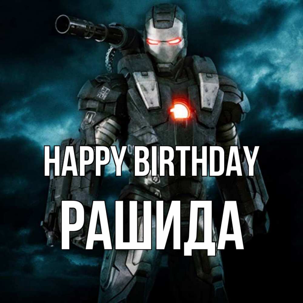 Greetings card с именем, РАШИДА Happy Birthday марвел супергерой в новом костюме Greetings with text for free download 