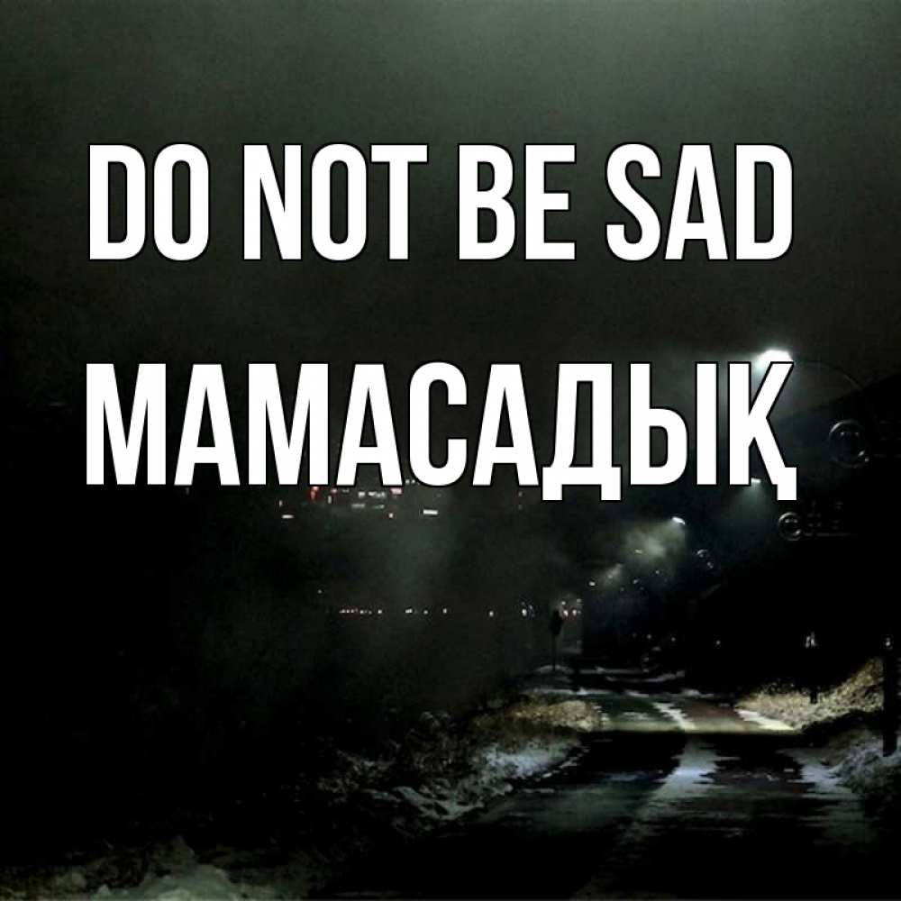 Greetings card с именем, МАМАСАДЫҚ Do not be sad фонари Greetings with text for free download 