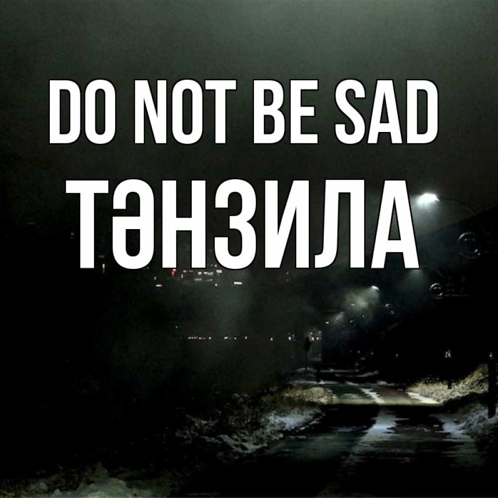 Greetings card с именем, ТӘНЗИЛА Do not be sad фонари Greetings with text for free download 