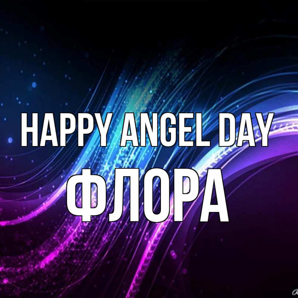 Greetings card с именем, Флора happy angel day фиолетовый фон Greetings with text for free download 