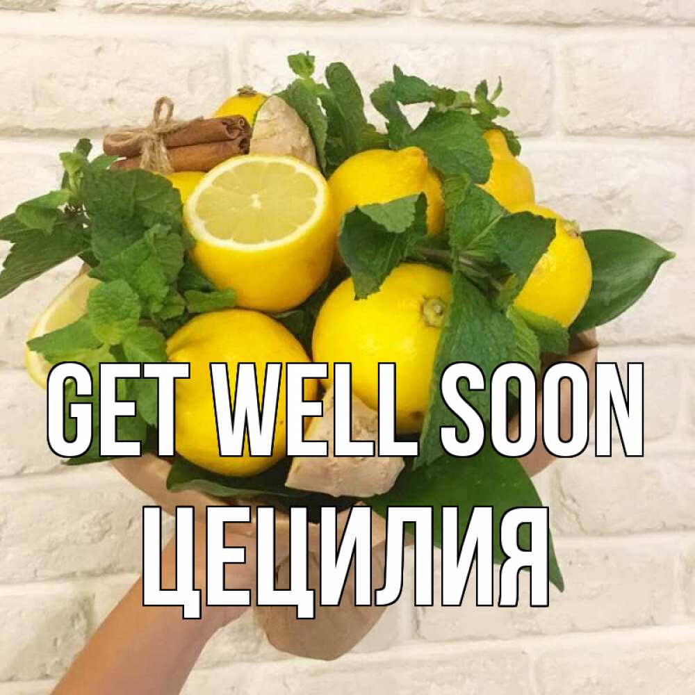Greetings card с именем, Цецилия Get well soon витамины Greetings with text for free download 