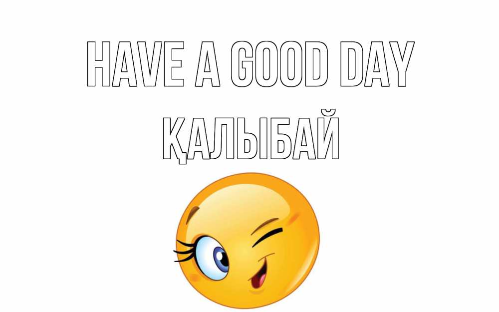 Greetings card с именем, Қалыбай Have a good day чудесный день Greetings with text for free download 