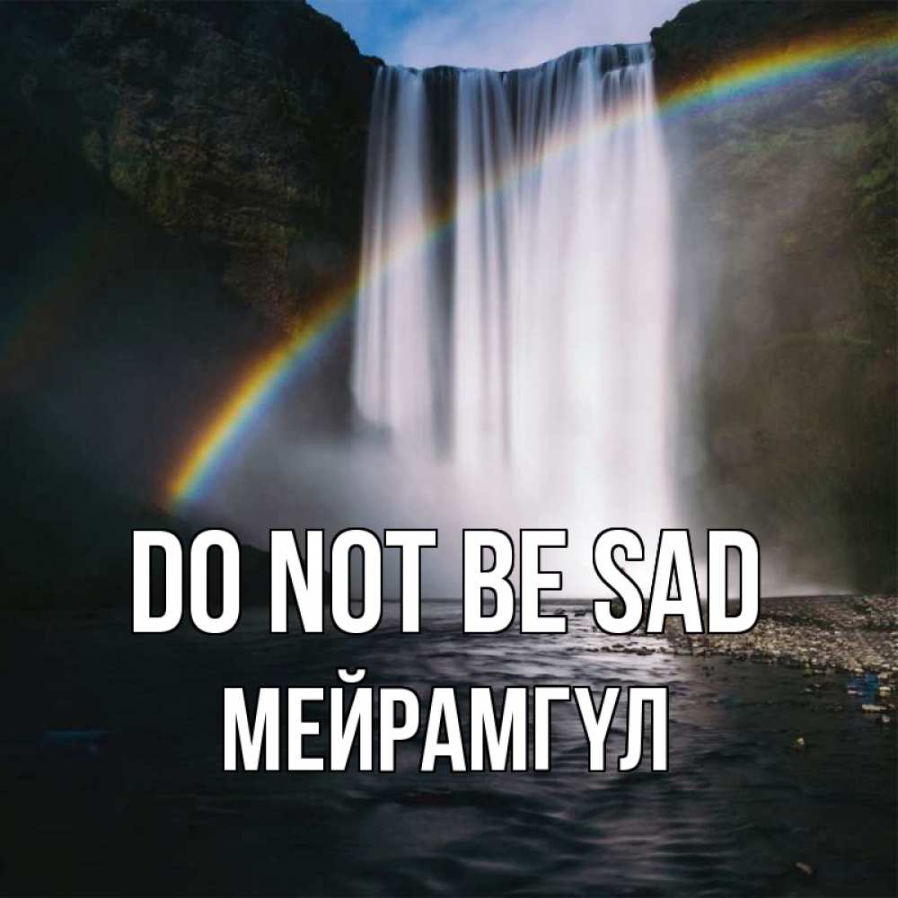Greetings card с именем, МЕЙРАМГҮЛ Do not be sad речка и  огромный водопад Greetings with text for free download 