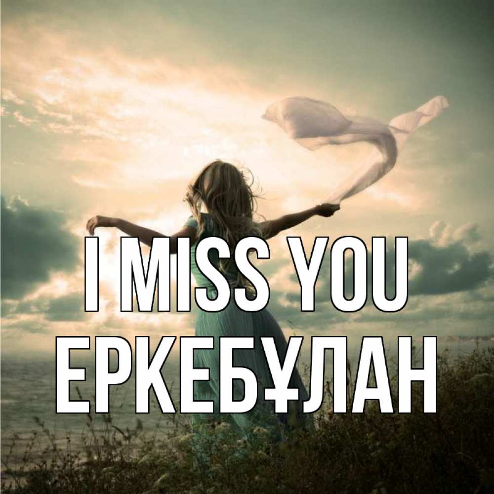Greetings card с именем, Еркебұлан I miss you белый флаг Greetings with text for free download 