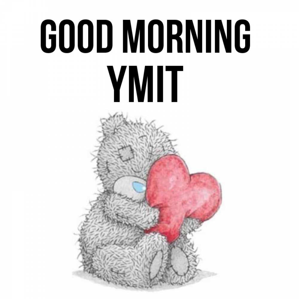 Greetings card с именем, ҮМІТ Good morning плюшевые игрушки Greetings with text for free download 