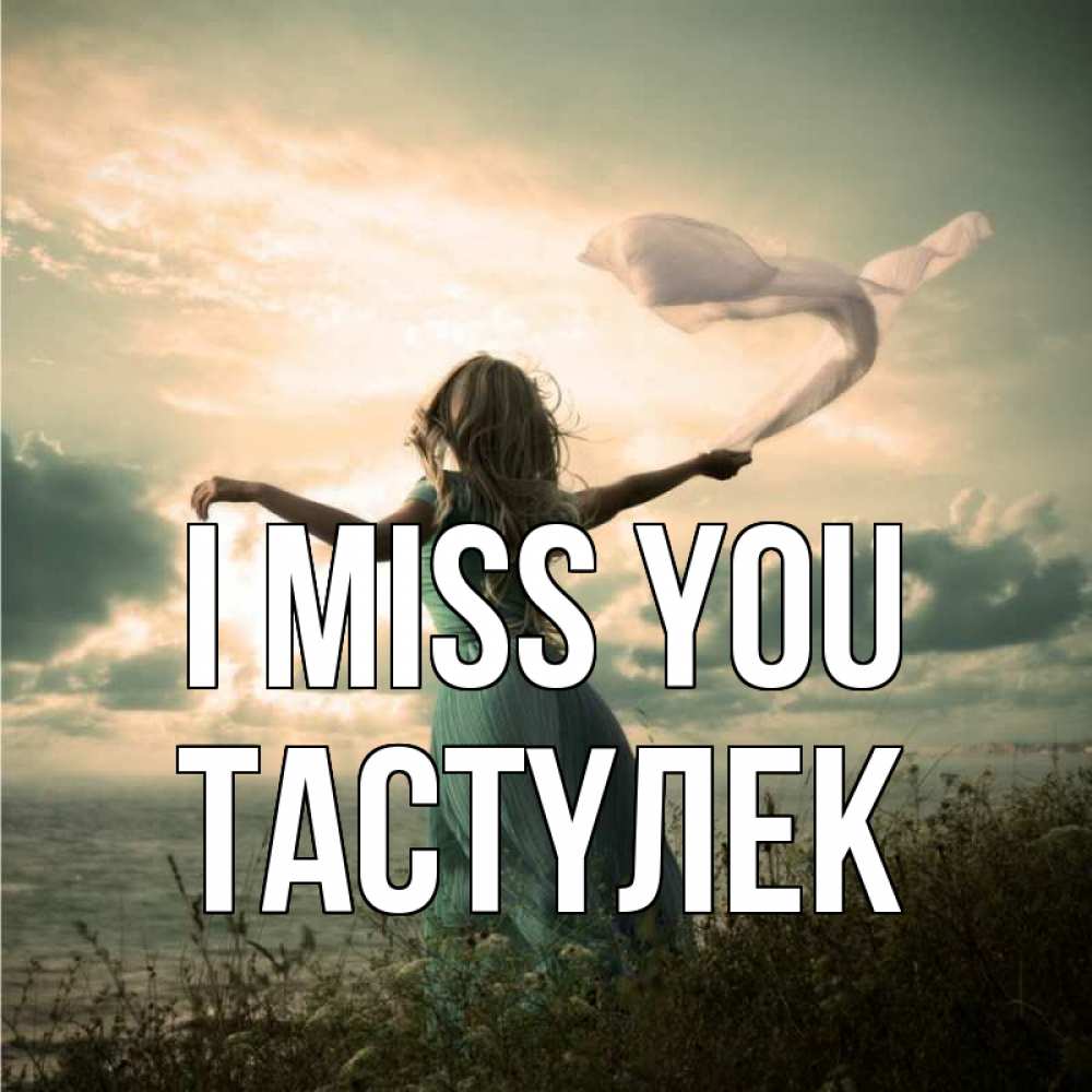 Greetings card с именем, ТАСТҮЛЕК I miss you белый флаг Greetings with text for free download 