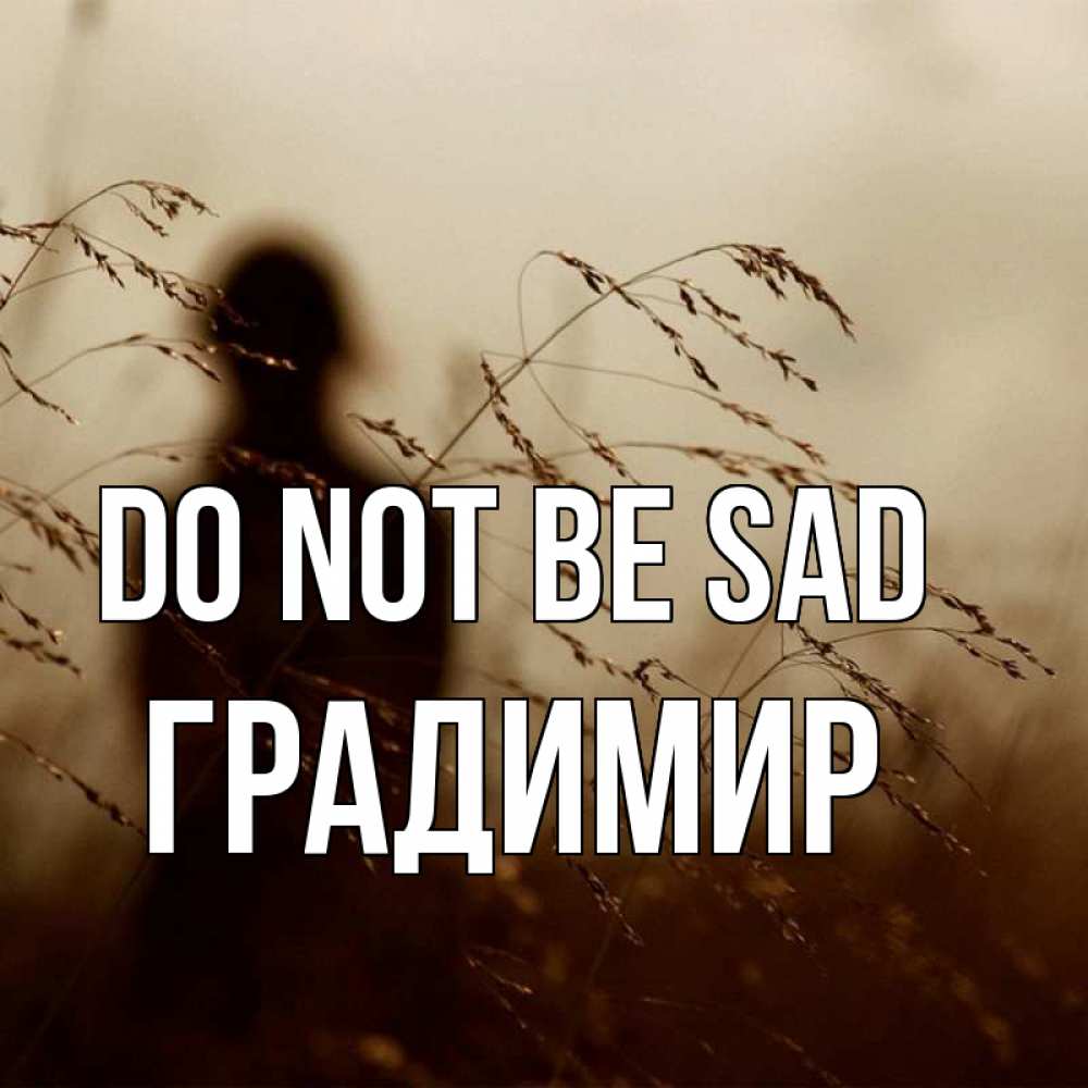 Greetings card с именем, Градимир Do not be sad грусть Greetings with text for free download 