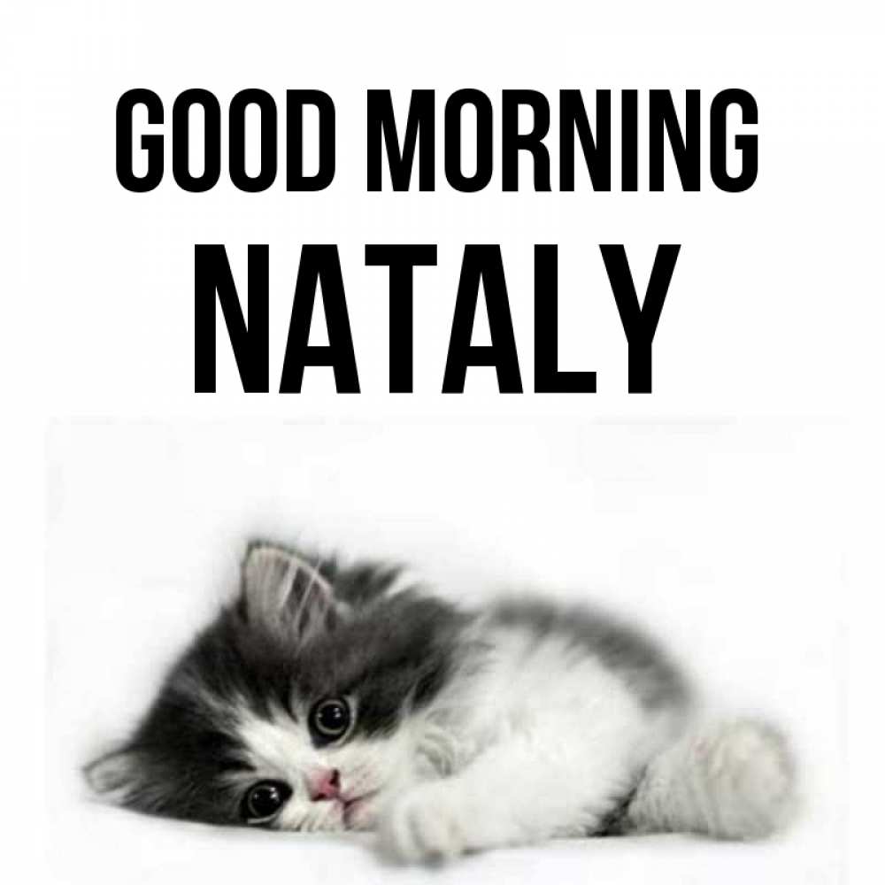 Greetings card с именем, Nataly Good morning кот лапки Greetings with text for free download 