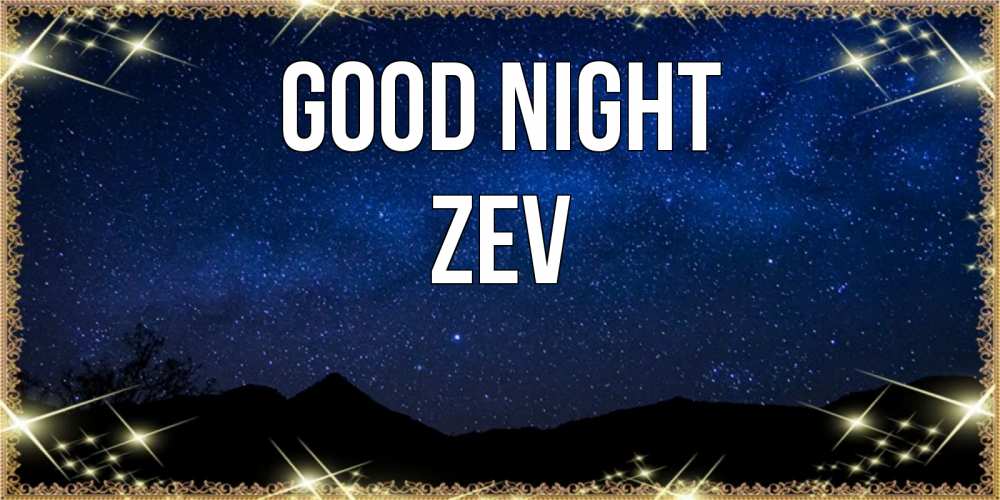 Greetings card с именем, Zev Good night млечный путь Greetings with text for free download 
