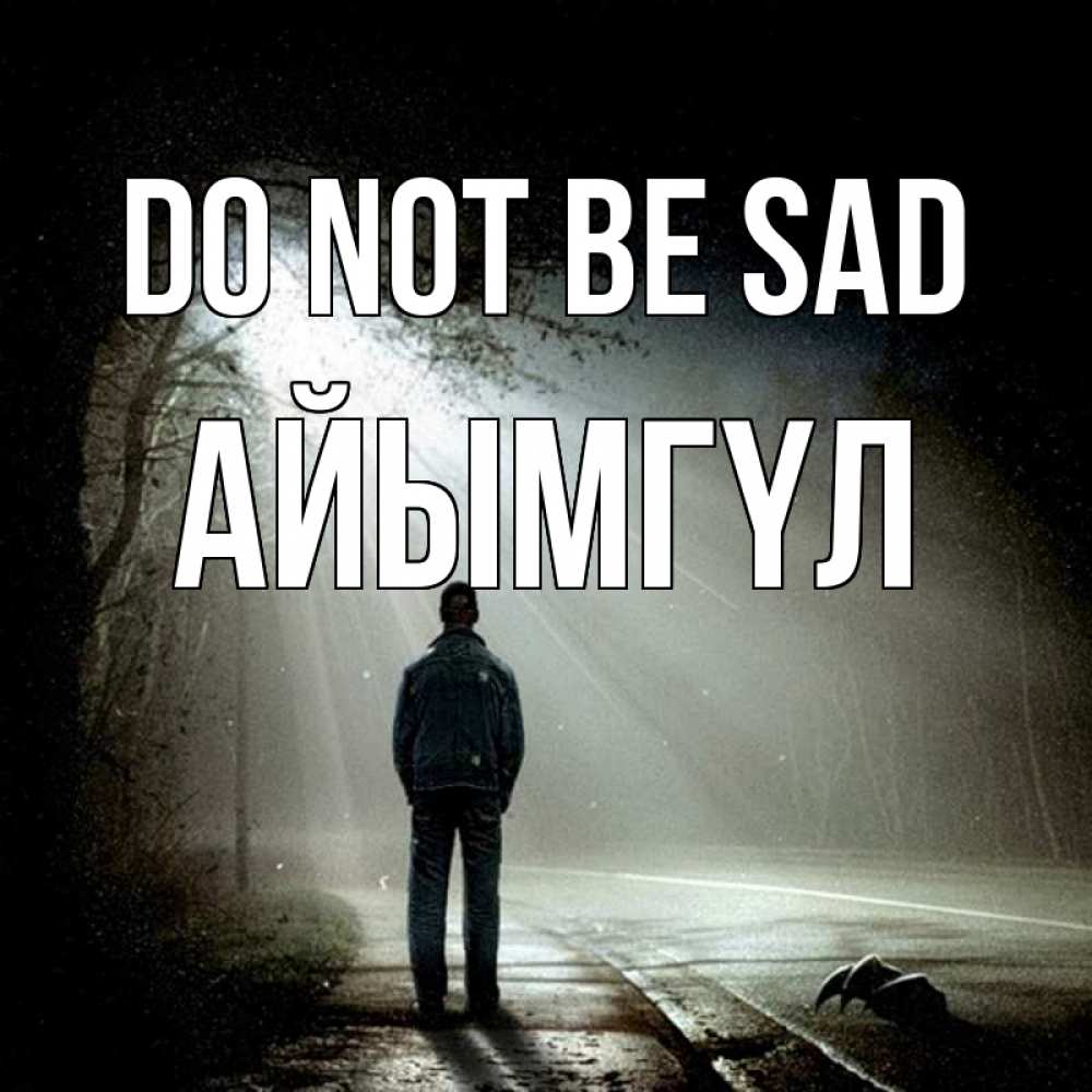 Greetings card с именем, АЙЫМГҮЛ Do not be sad свет с неба в лесу Greetings with text for free download 