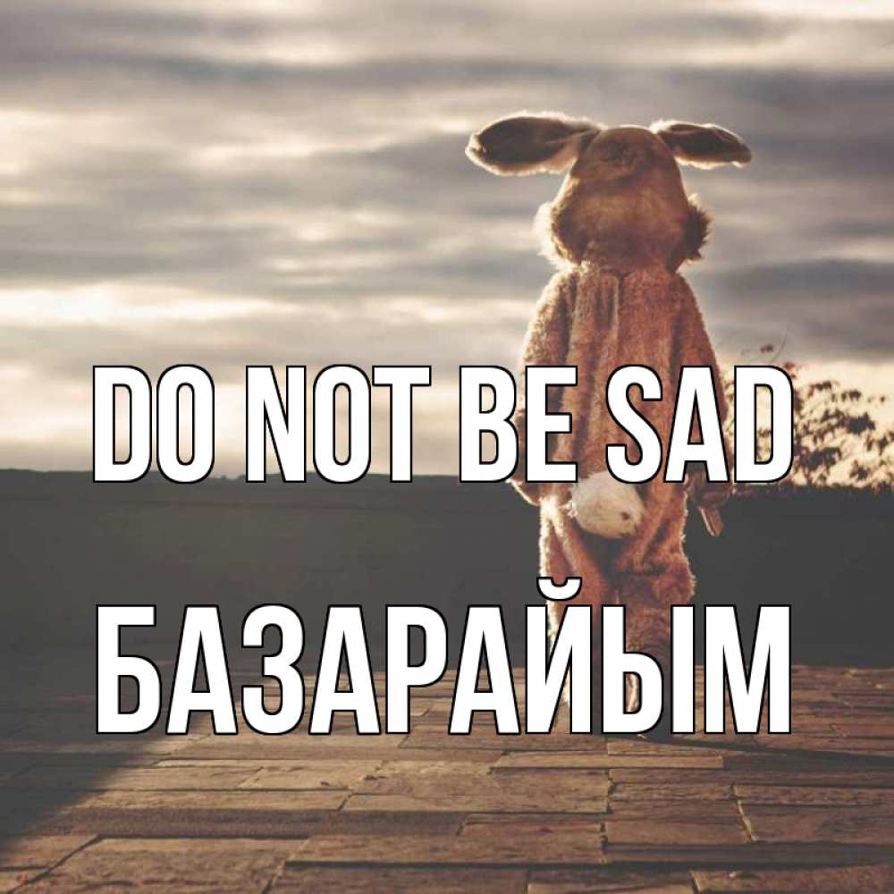 Greetings card с именем, БАЗАРАЙЫМ Do not be sad со спины Greetings with text for free download 