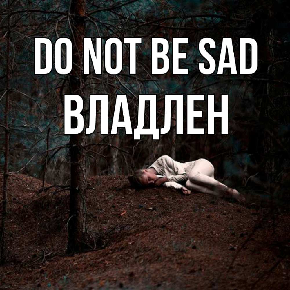 Greetings card с именем, Владлен Do not be sad лес Greetings with text for free download 