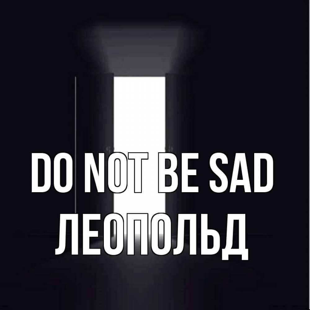 Greetings card с именем, Леопольд Do not be sad открытая дверь Greetings with text for free download 