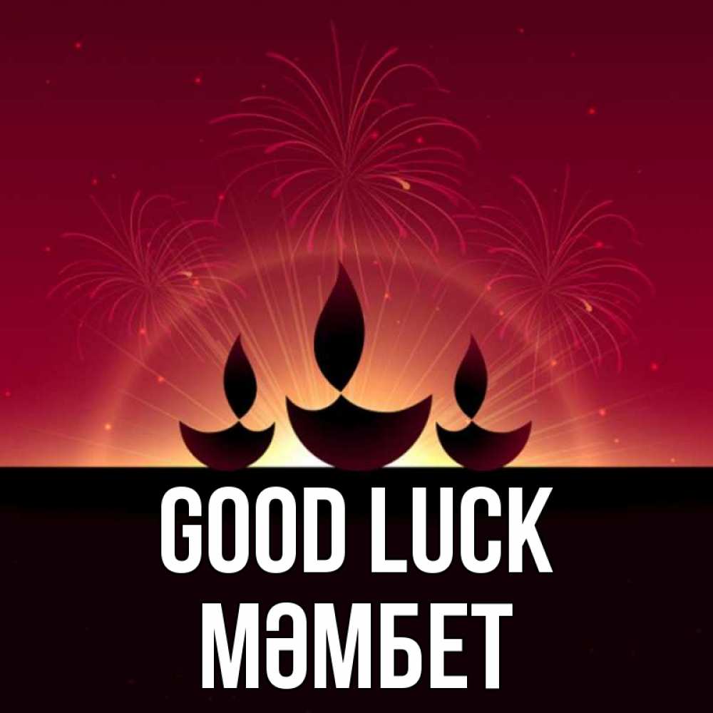 Greetings card с именем, МӘМБЕТ Good luck праздник Greetings with text for free download 