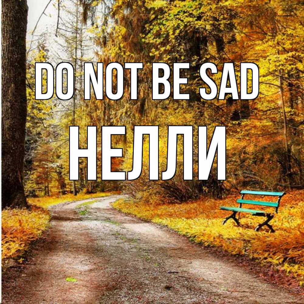 Greetings card с именем, Нелли Do not be sad зеленая лавочка Greetings with text for free download 