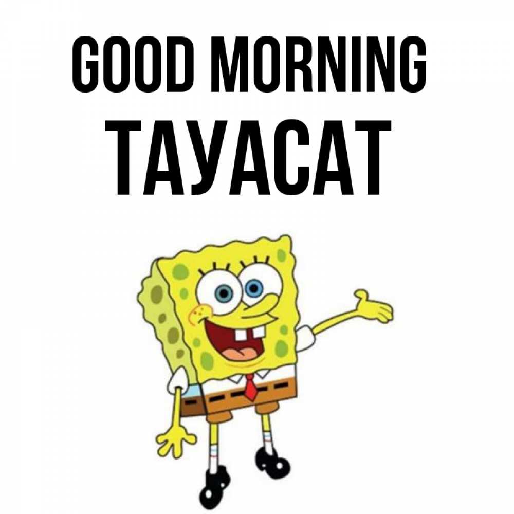 Greetings card с именем, ТАУАСАТ Good morning губка боб улыбается Greetings with text for free download 