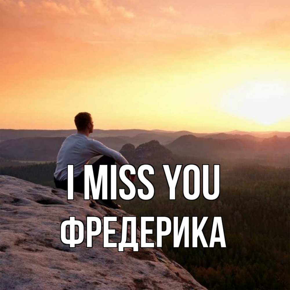 Greetings card с именем, Фредерика I miss you открытка про скучашки 1 Greetings with text for free download 
