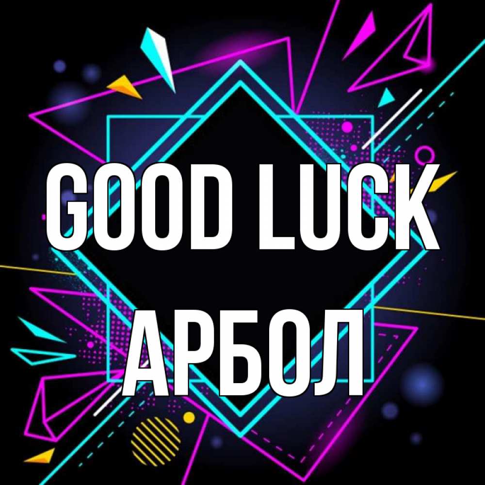 Greetings card с именем, Арбол Good luck рамочки Greetings with text for free download 