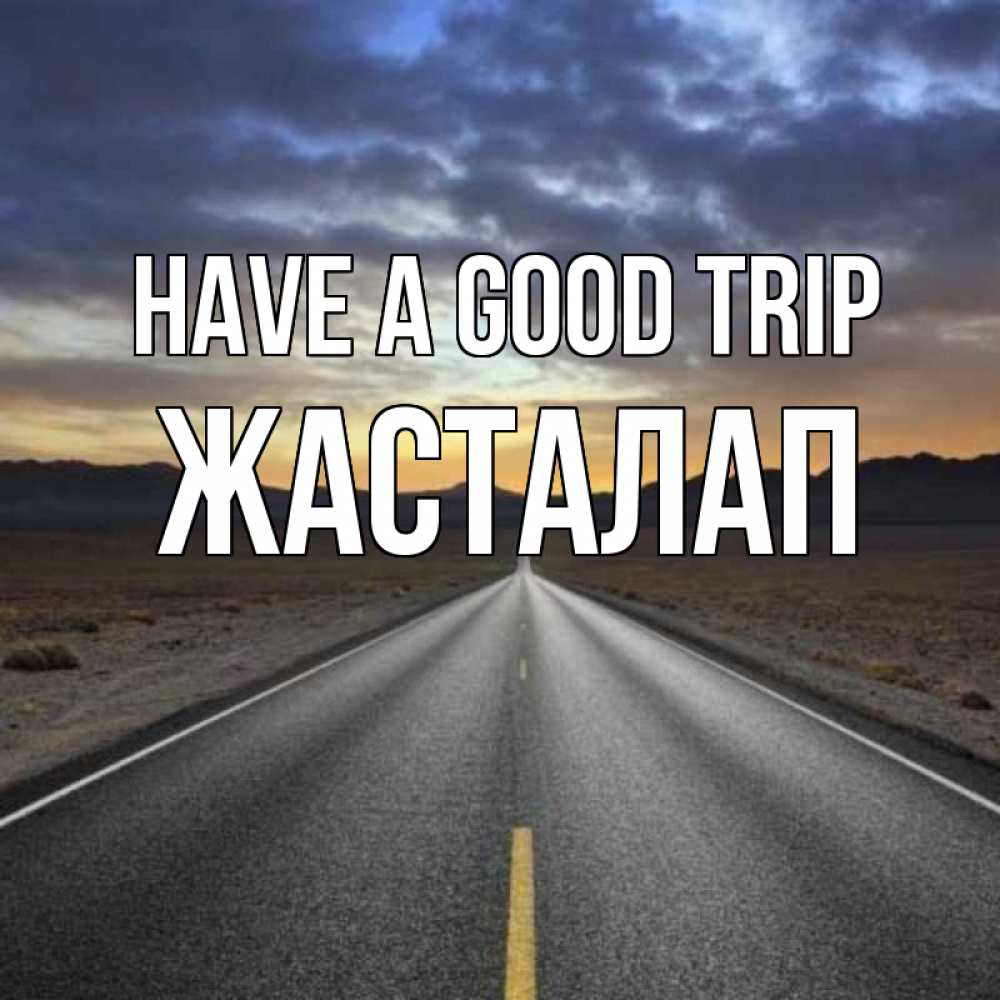 Greetings card с именем, Жасталап Have a good trip горы на горизонте Greetings with text for free download 