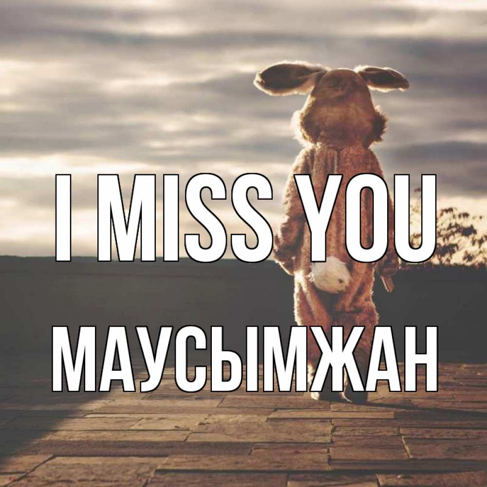 Greetings card с именем, МАУСЫМЖАН I miss you даже в костюме зайца Greetings with text for free download 