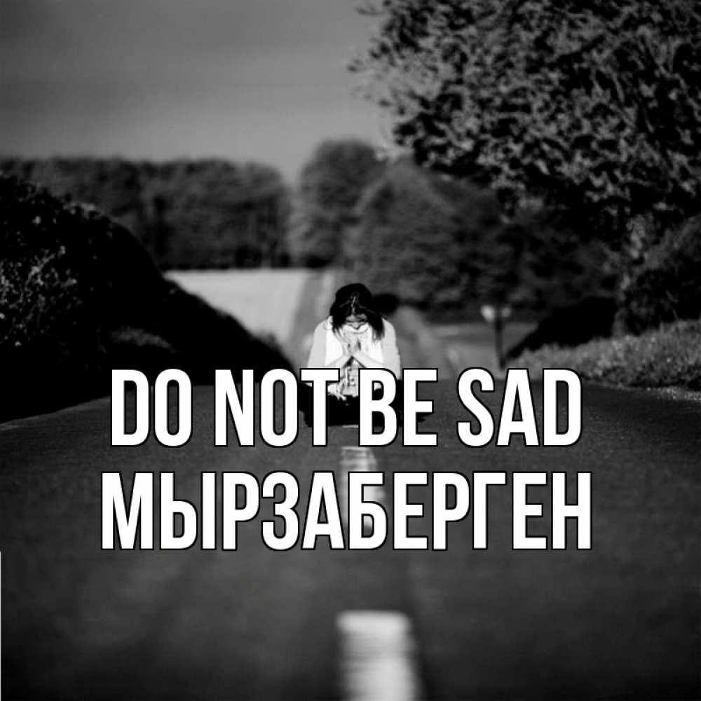 Greetings card с именем, Мырзаберген Do not be sad девушка сидит на асфальте Greetings with text for free download 