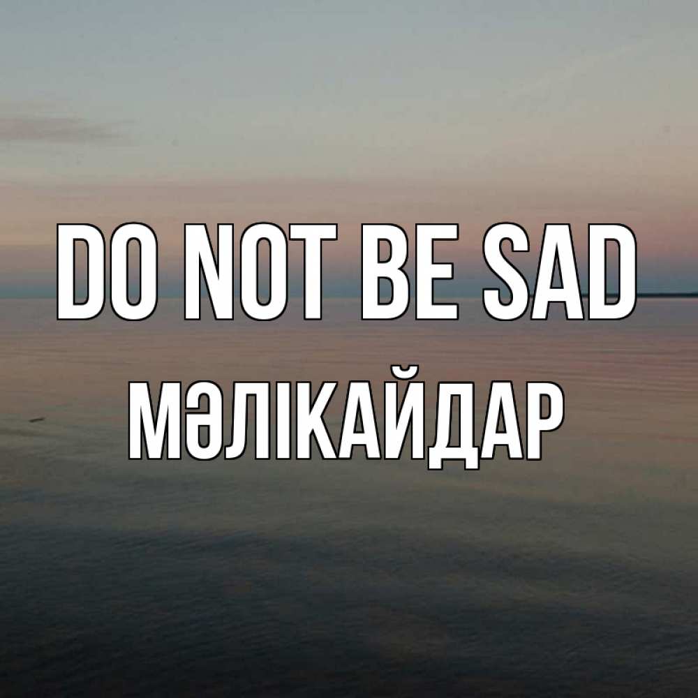Greetings card с именем, МӘЛІКАЙДАР Do not be sad водная гладь Greetings with text for free download 