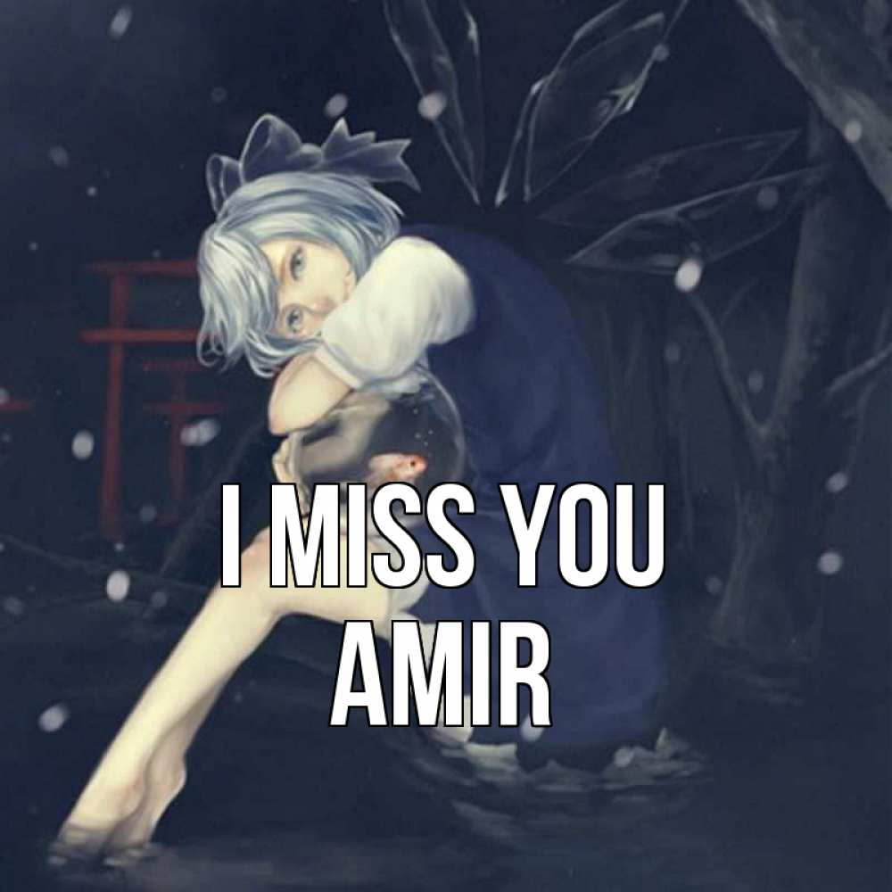 Greetings card с именем, Amir I miss you рыбка в аквариуме Greetings with text for free download 