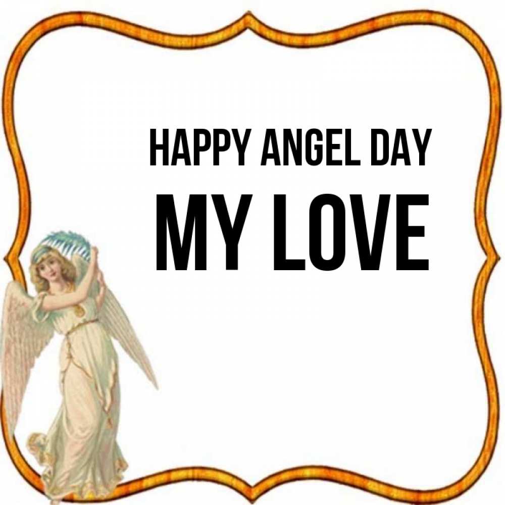 Greetings card с именем, my-love happy angel day рамочка простая Greetings with text for free download 