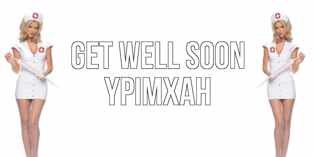 Greetings card с именем, Үрімхан Get well soon открытки с медсестрой Greetings with text for free download 