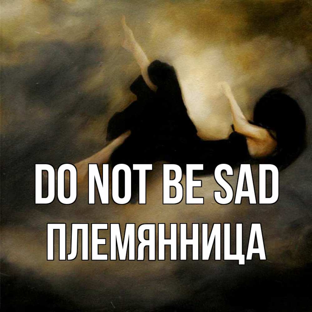 Greetings card с именем, Племянница Do not be sad девушка падает Greetings with text for free download 