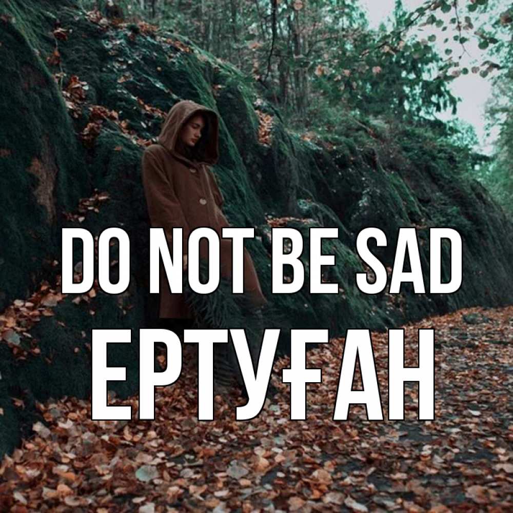 Greetings card с именем, Ертуған Do not be sad осенний лес Greetings with text for free download 