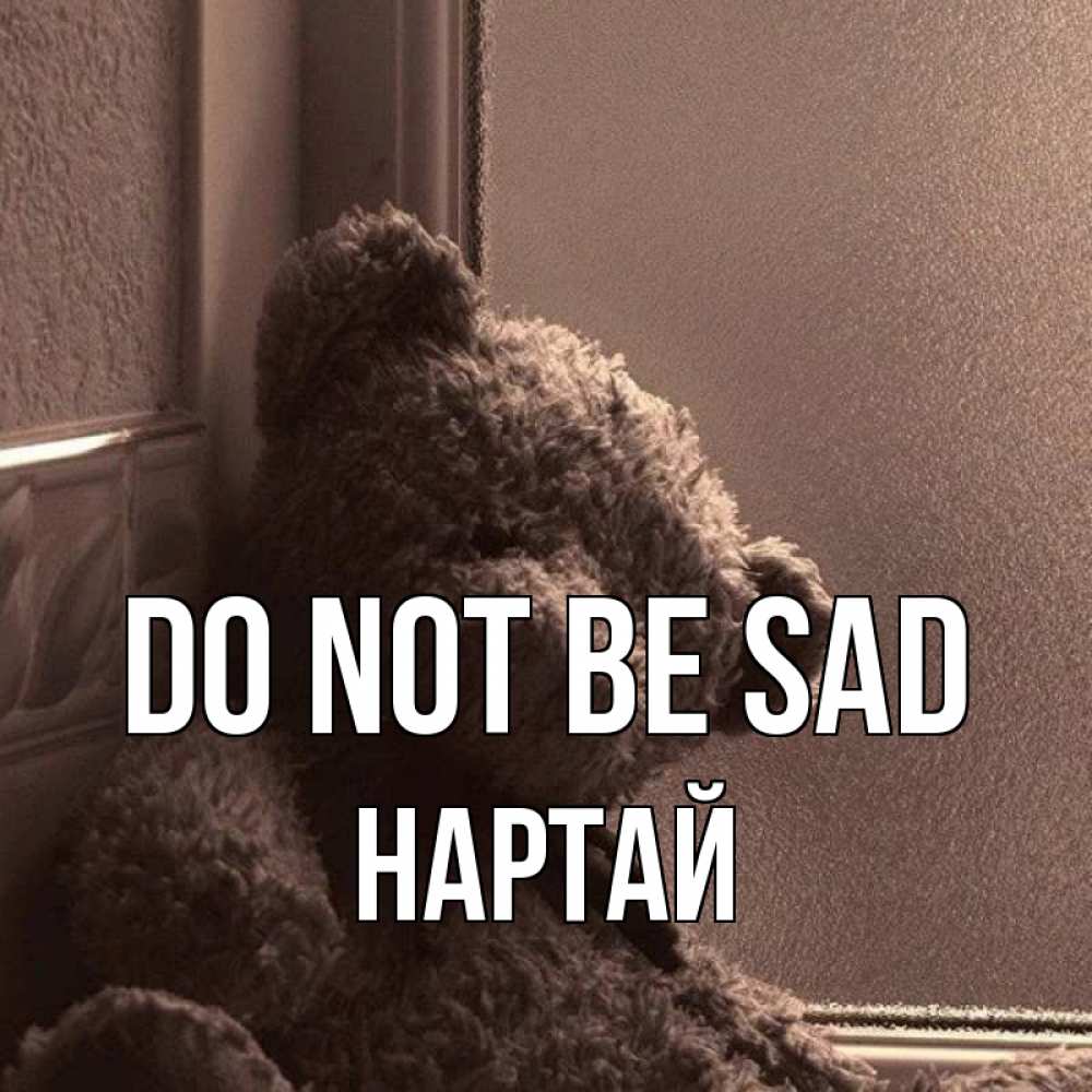 Greetings card с именем, Нартай Do not be sad стекол рефленое Greetings with text for free download 