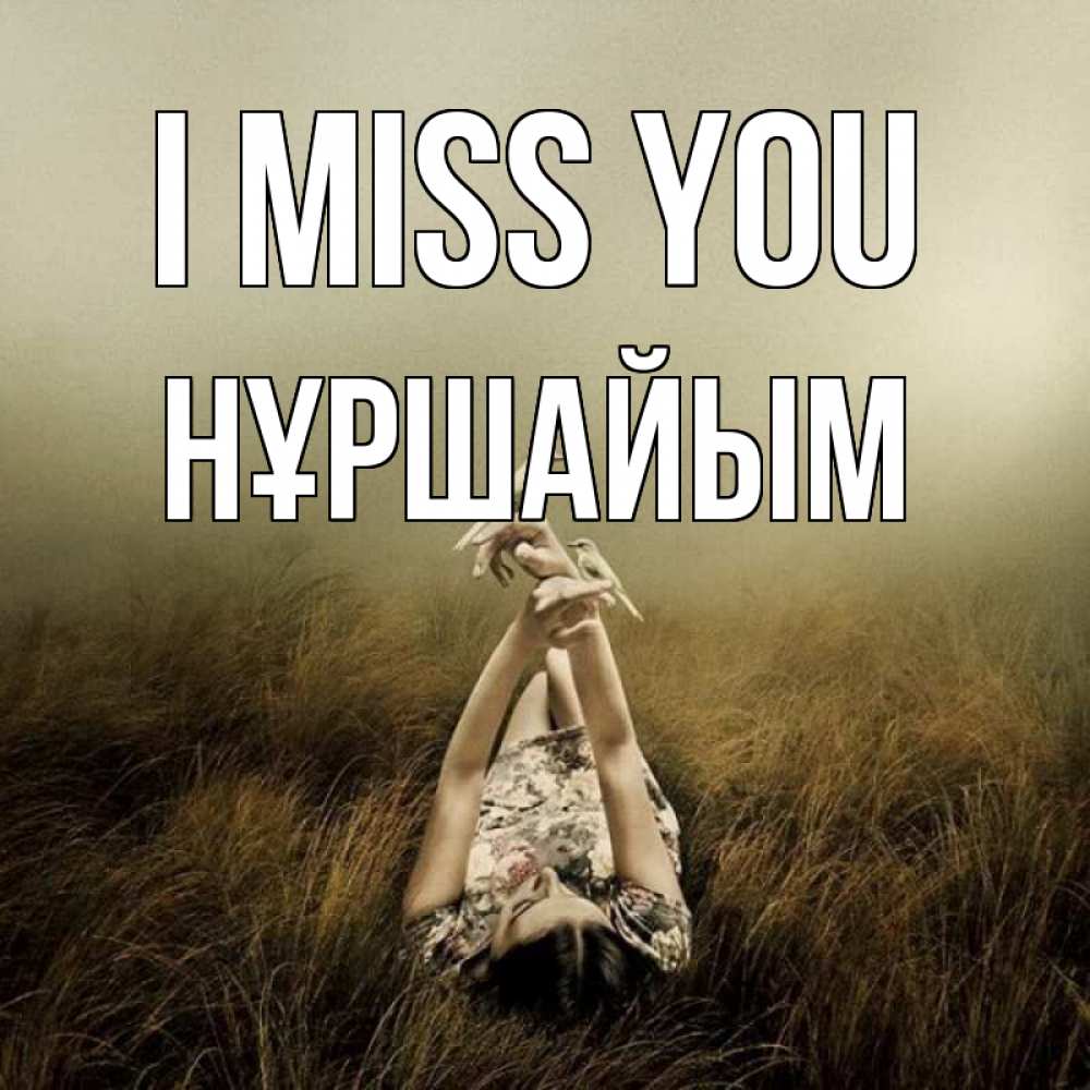 Greetings card с именем, НҰРШАЙЫМ I miss you девушка с голубями Greetings with text for free download 