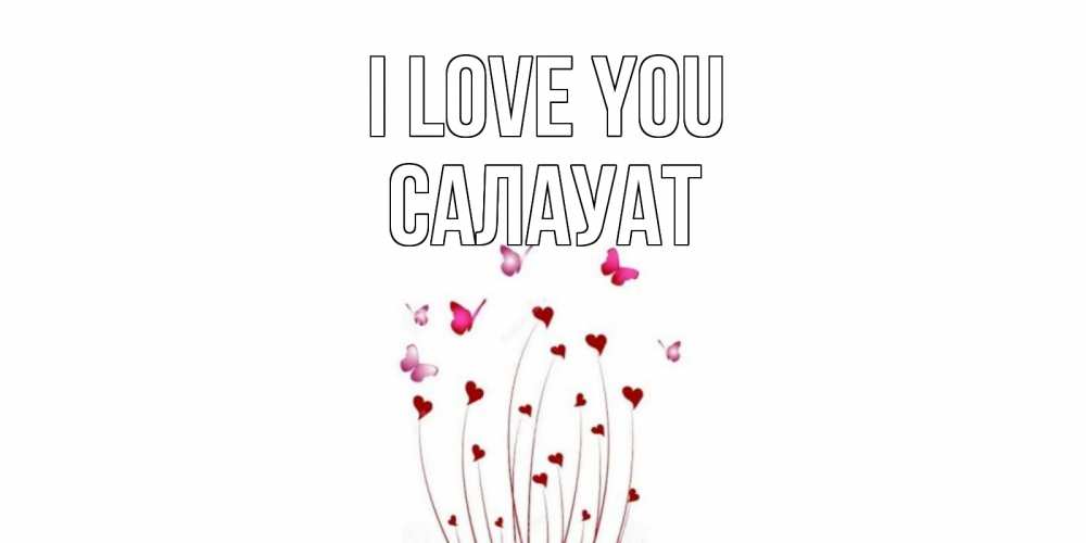 Greetings card с именем, САЛАУАТ I love you бабо Greetings with text for free download 