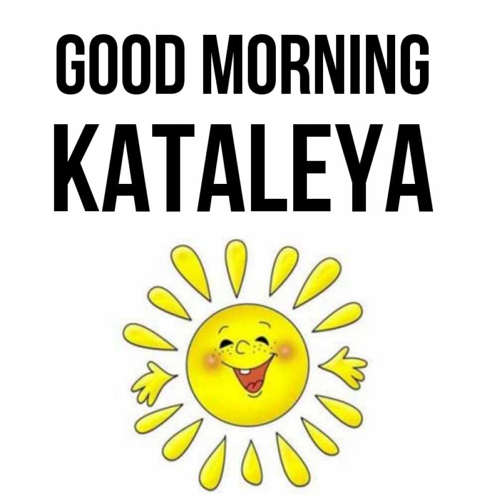 Greetings card с именем, Kataleya Good morning улыбка Greetings with text for free download 