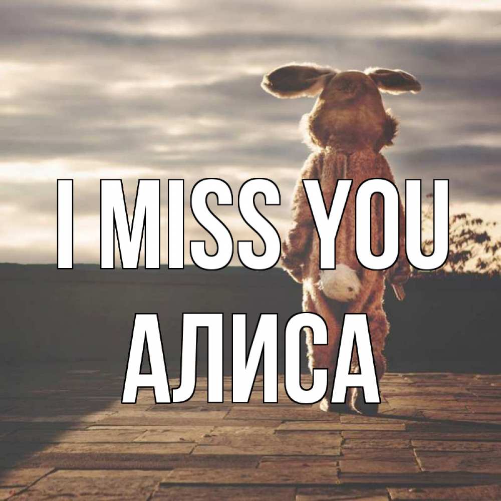 Greetings card с именем, Алиса I miss you даже в костюме зайца Greetings with text for free download 