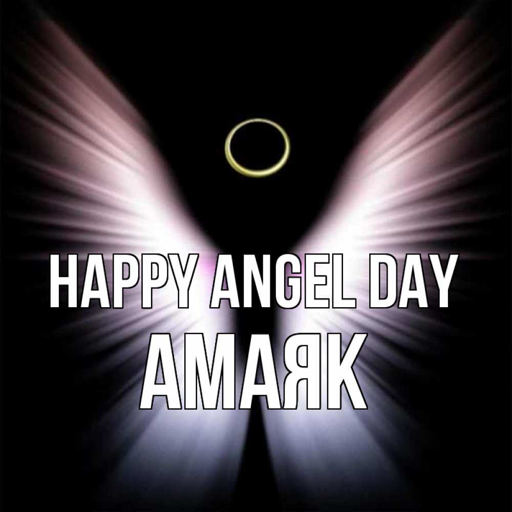 Greetings card с именем, Амаяк happy angel day ангел из света Greetings with text for free download 