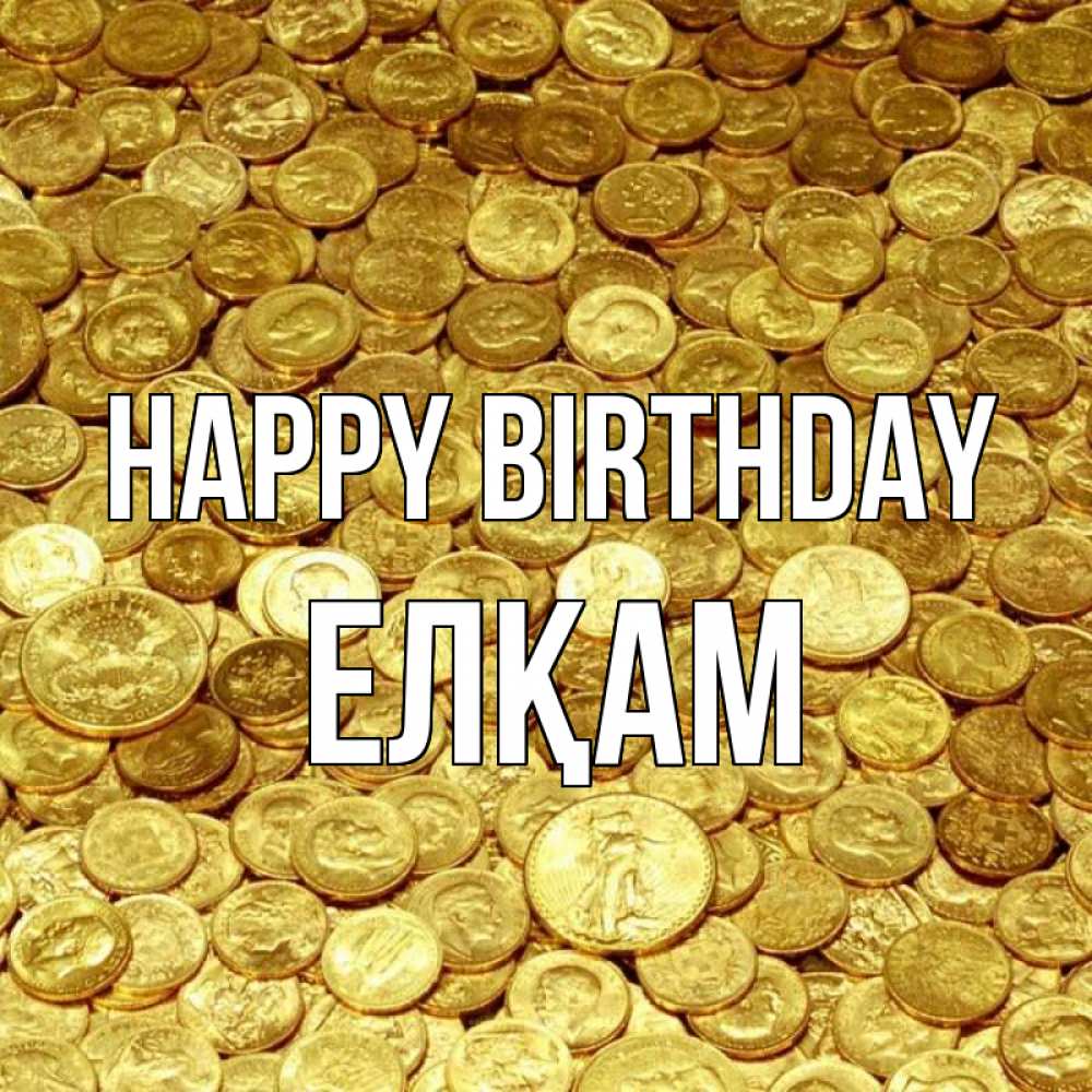 Greetings card с именем, Елқам Happy Birthday с пожеланием разбогатеть Greetings with text for free download 