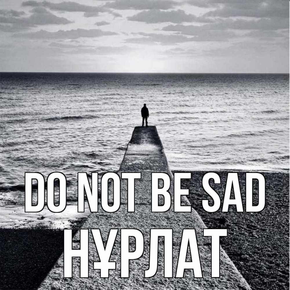 Greetings card с именем, НҰРЛАТ Do not be sad море Greetings with text for free download 