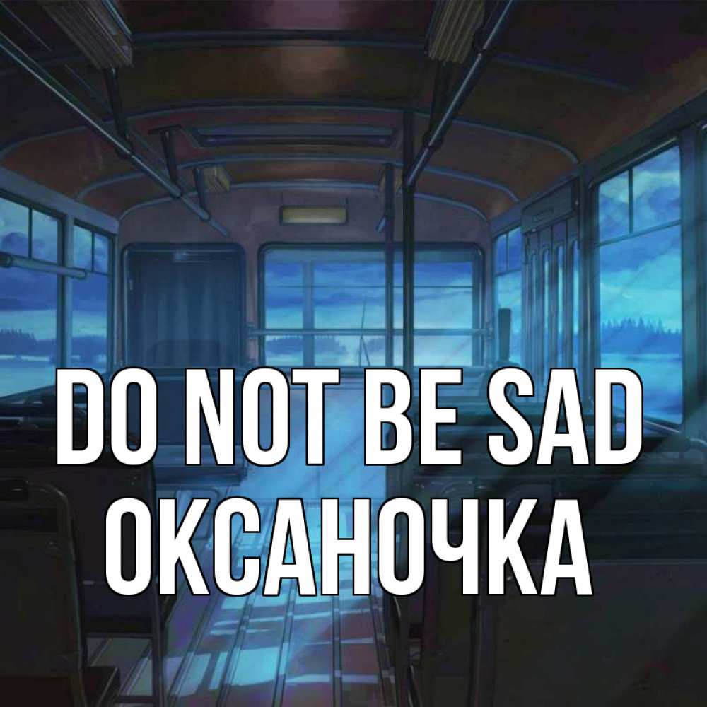 Greetings card с именем, Оксаночка Do not be sad страшилка Greetings with text for free download 