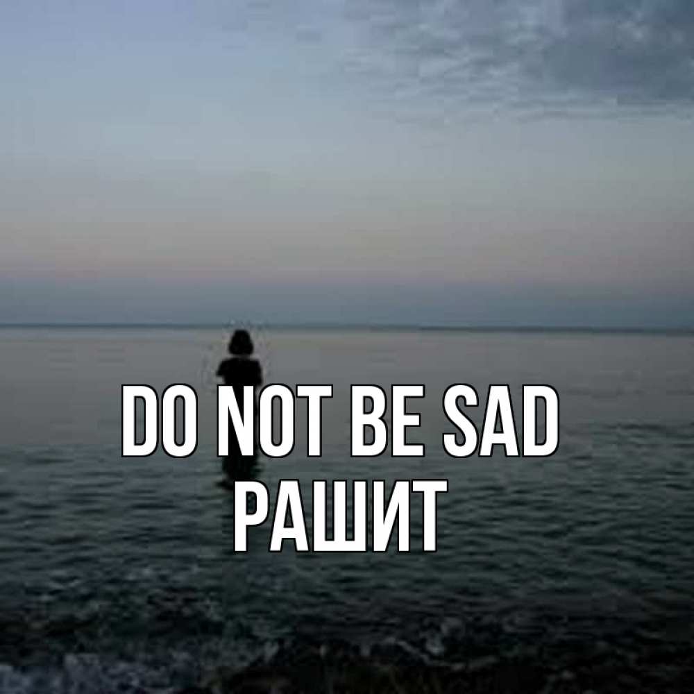 Greetings card с именем, РАШИТ Do not be sad девушка Greetings with text for free download 