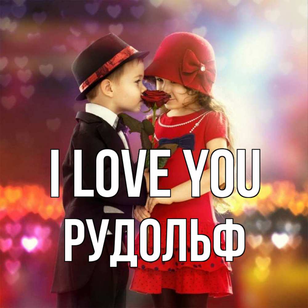 Greetings card с именем, Рудольф I love you черное и красное и роза Greetings with text for free download 