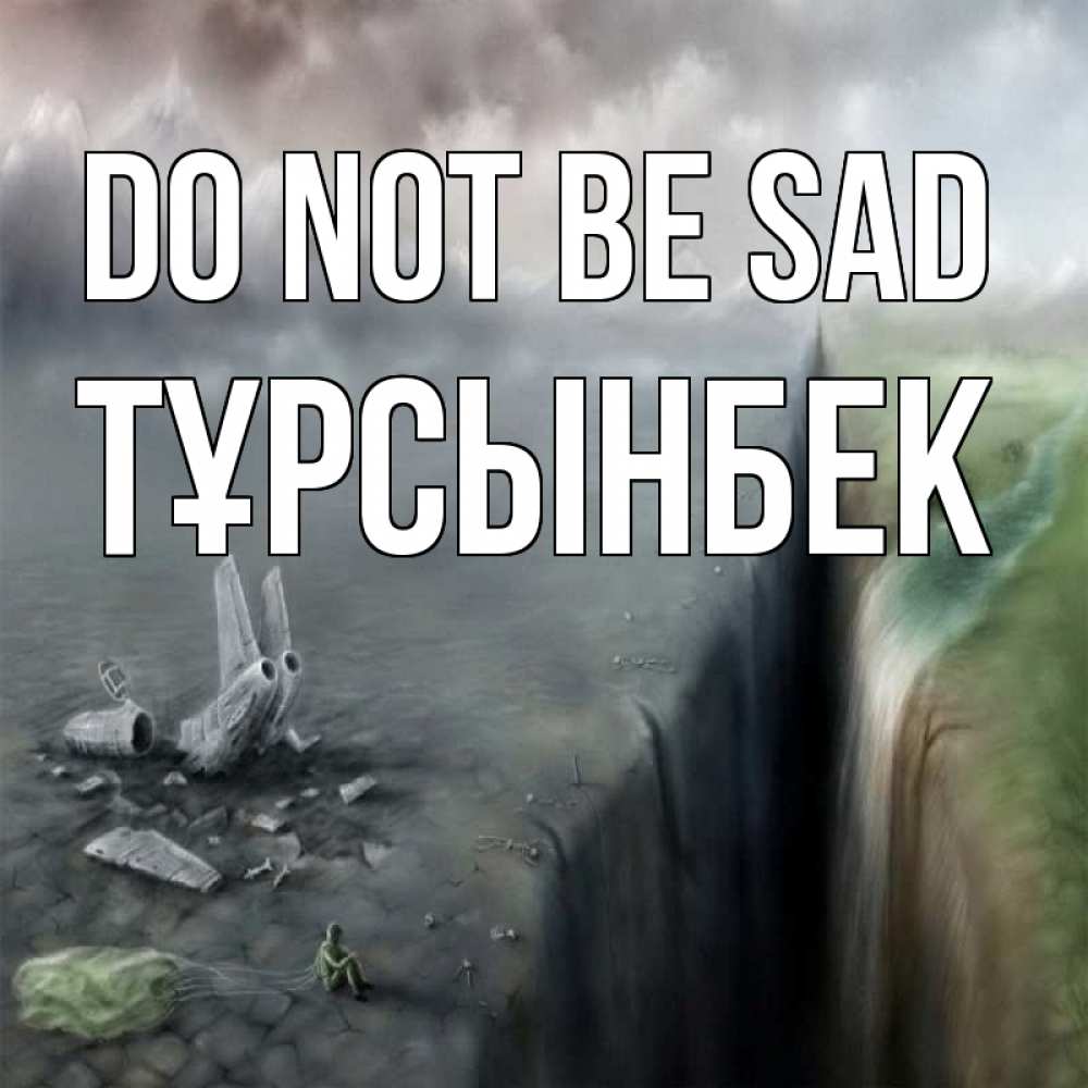 Greetings card с именем, ТҰРСЫНБЕК Do not be sad все спаслись. Greetings with text for free download 