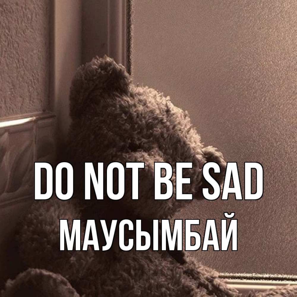Greetings card с именем, МАУСЫМБАЙ Do not be sad стекол рефленое Greetings with text for free download 