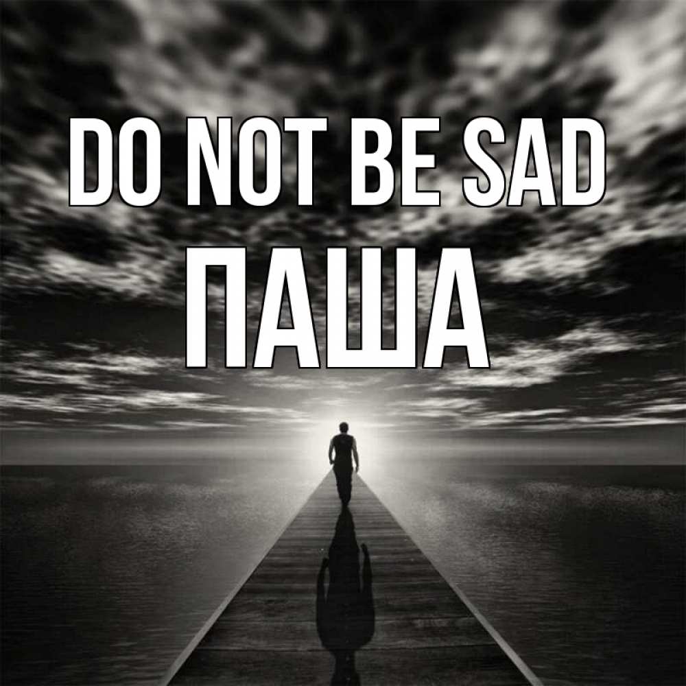 Greetings card с именем, Паша Do not be sad человек Greetings with text for free download 