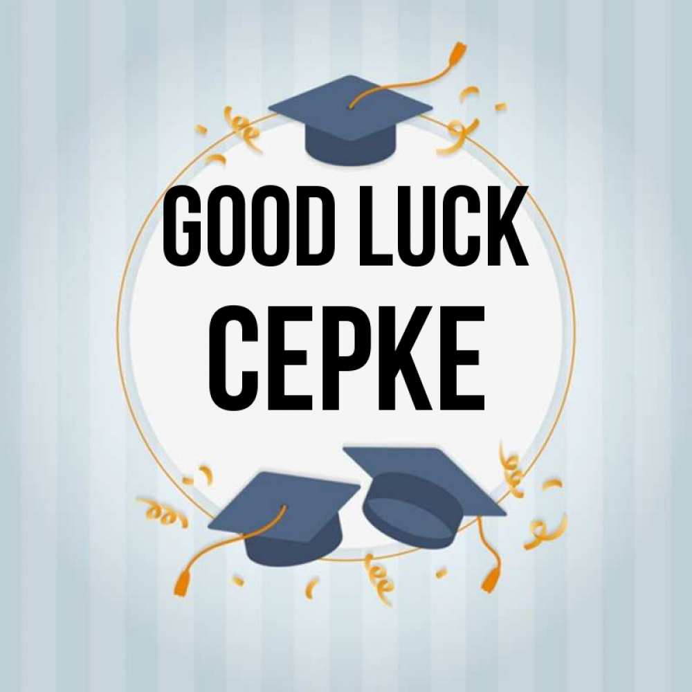 Greetings card с именем, СЕРКЕ Good luck для студентов Greetings with text for free download 